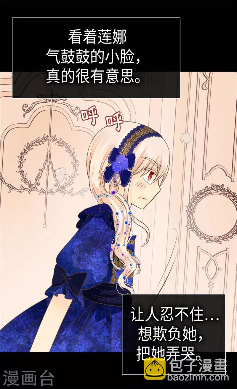 🍹皇帝的独生女 第272话 才不要吃青菜 第8页