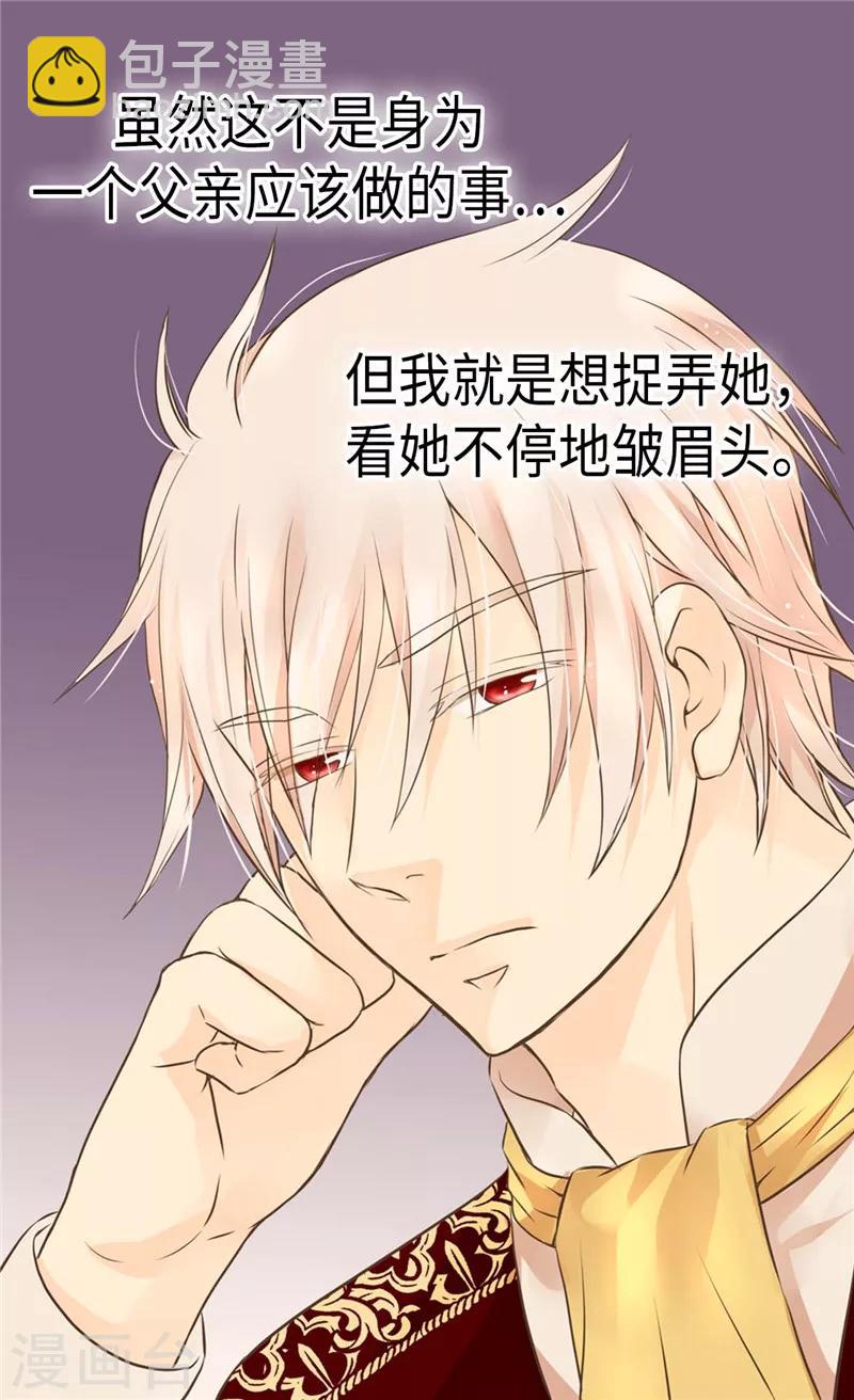 🍹皇帝的独生女 第272话 才不要吃青菜 第9页