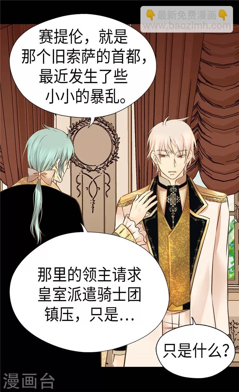 🍹皇帝的独生女 第274话 “平民”对抗骑士团 第12页