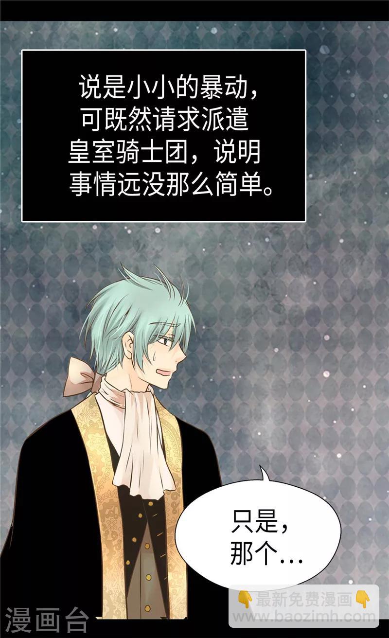 🍹皇帝的独生女 第274话 “平民”对抗骑士团 第13页