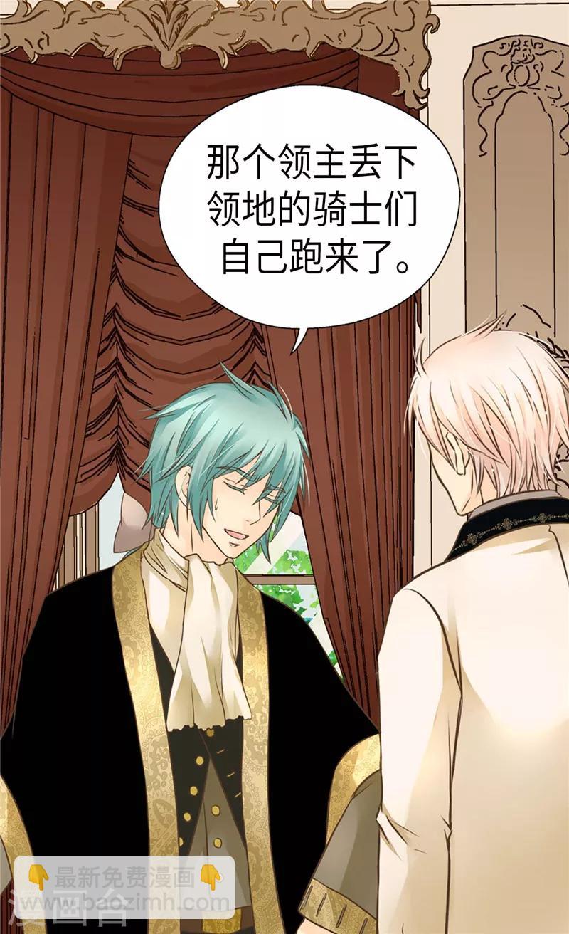 🍹皇帝的独生女 第274话 “平民”对抗骑士团 第14页