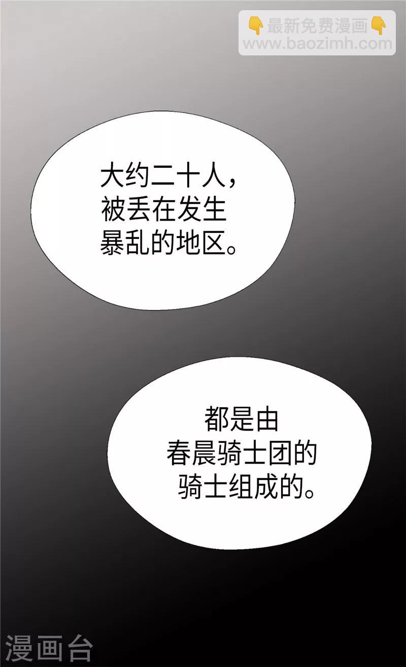 🍹皇帝的独生女 第274话 “平民”对抗骑士团 第15页
