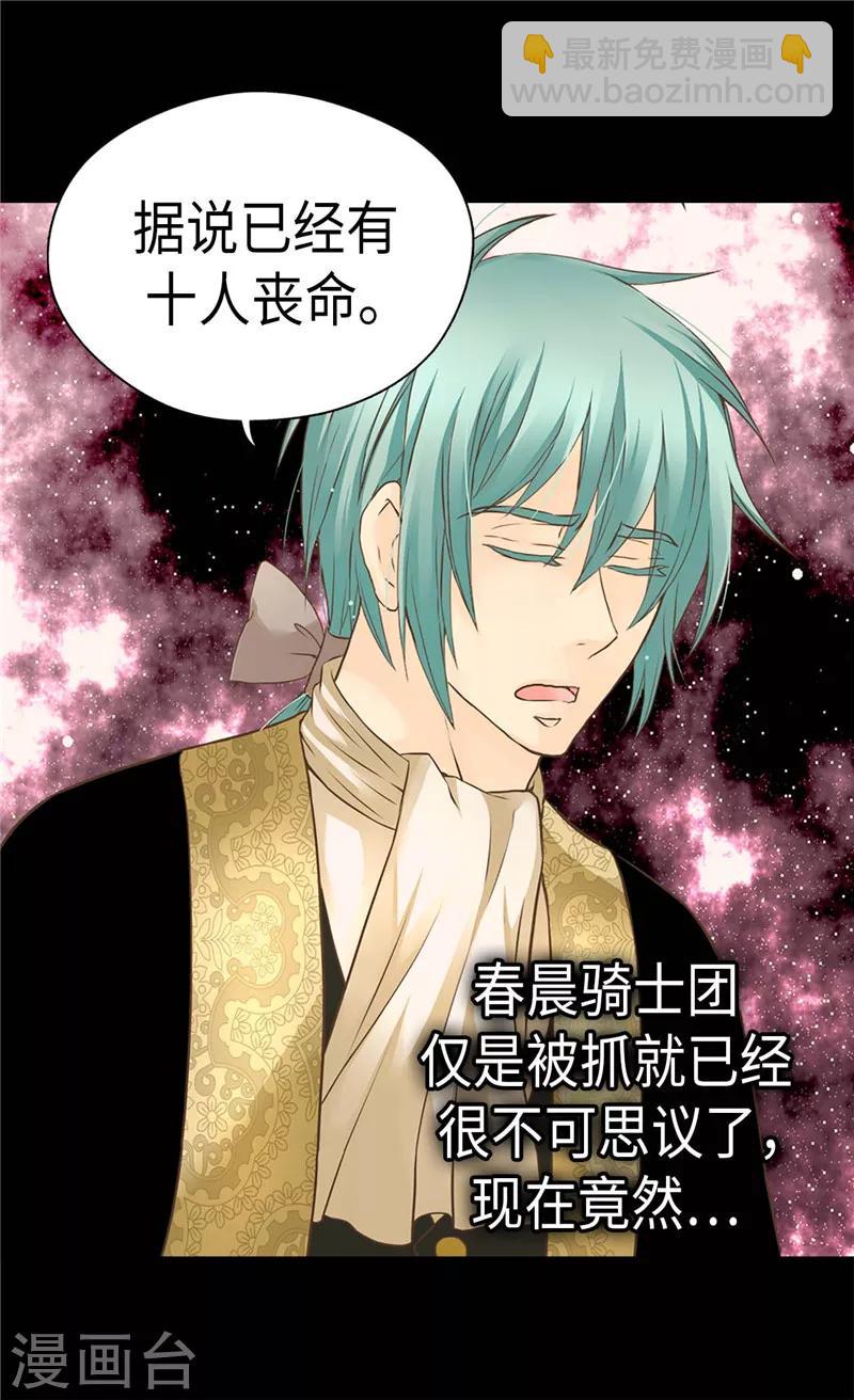 🍹皇帝的独生女 第274话 “平民”对抗骑士团 第17页