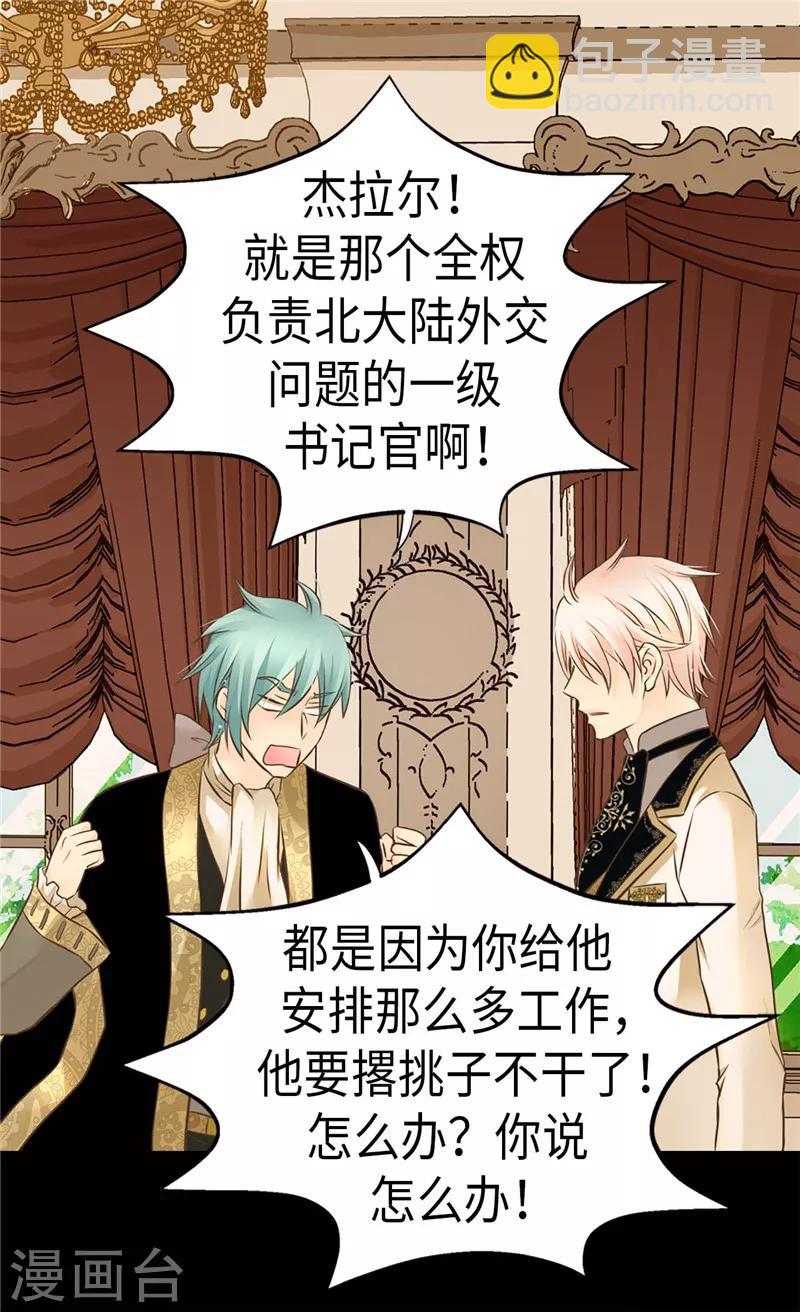 🍹皇帝的独生女 第274话 “平民”对抗骑士团 第2页