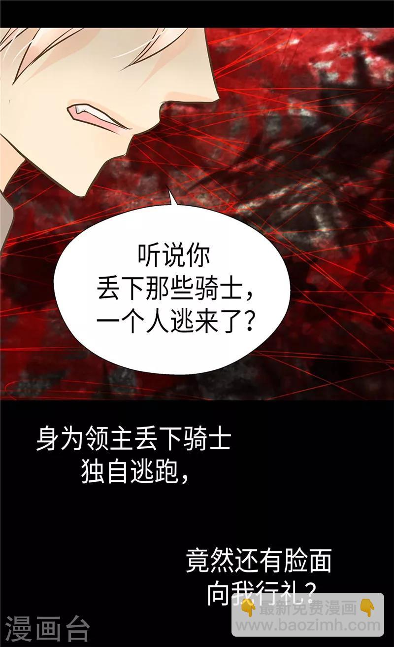🍹皇帝的独生女 第274话 “平民”对抗骑士团 第26页
