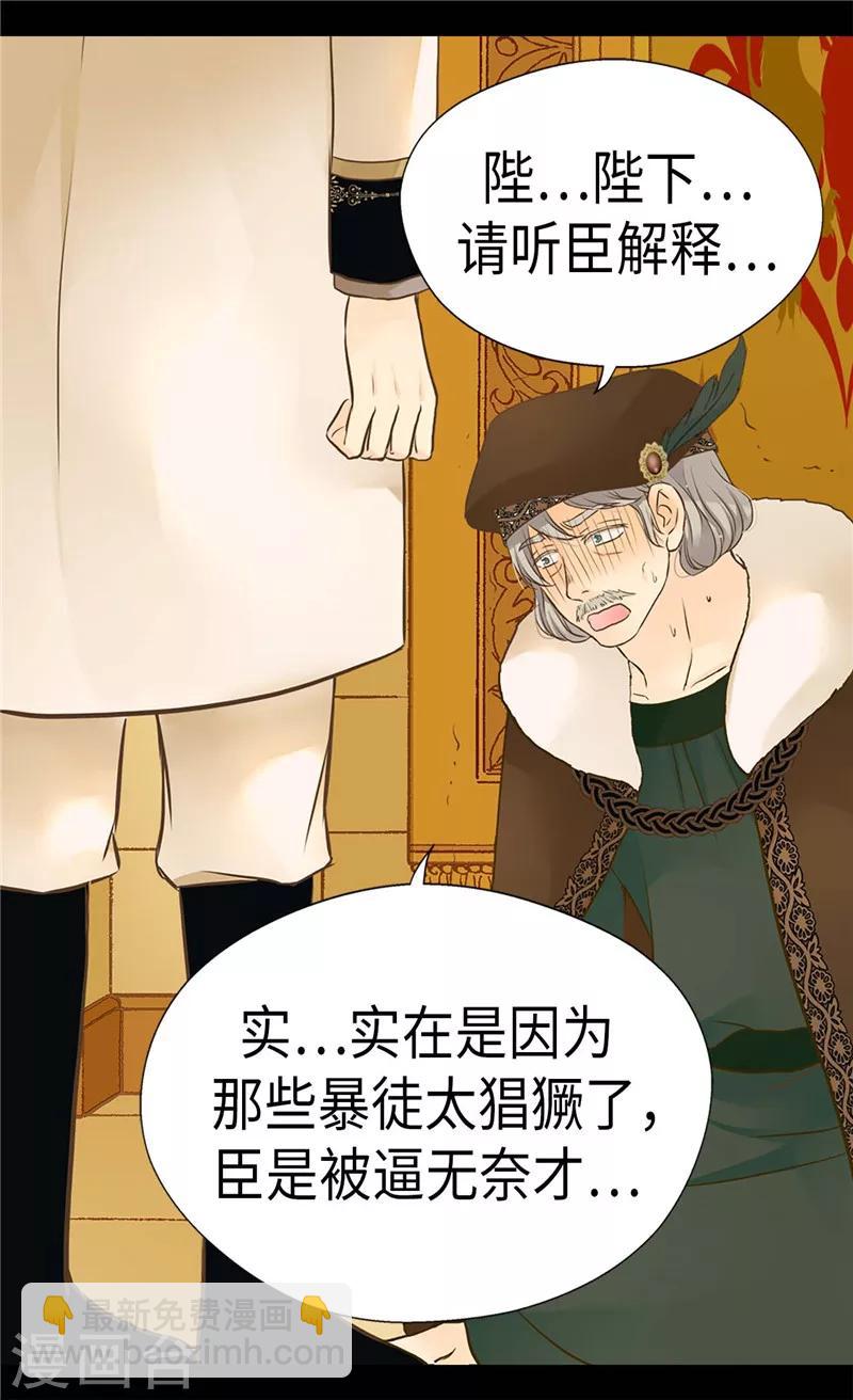 🍹皇帝的独生女 第274话 “平民”对抗骑士团 第27页