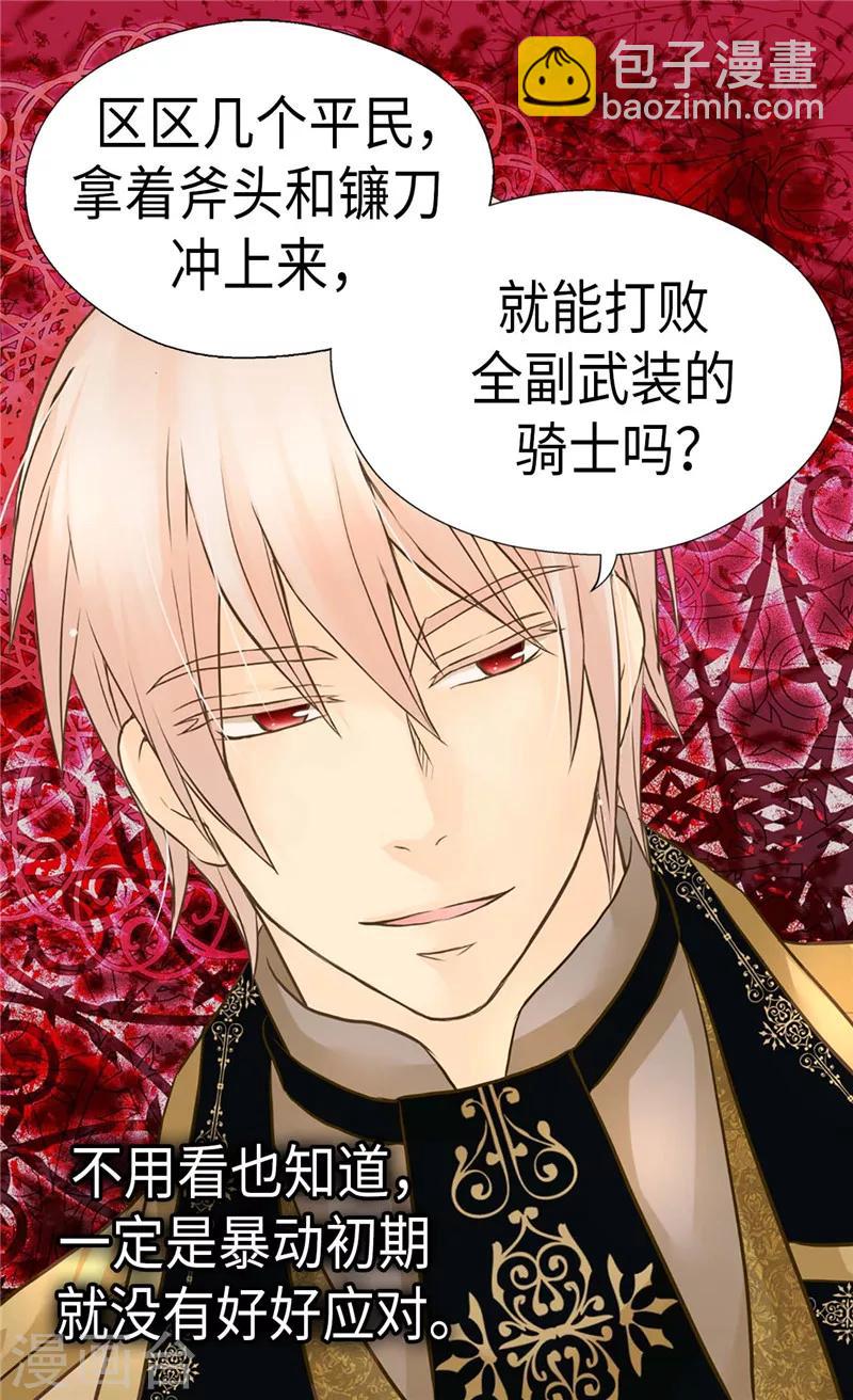 🍹皇帝的独生女 第274话 “平民”对抗骑士团 第28页