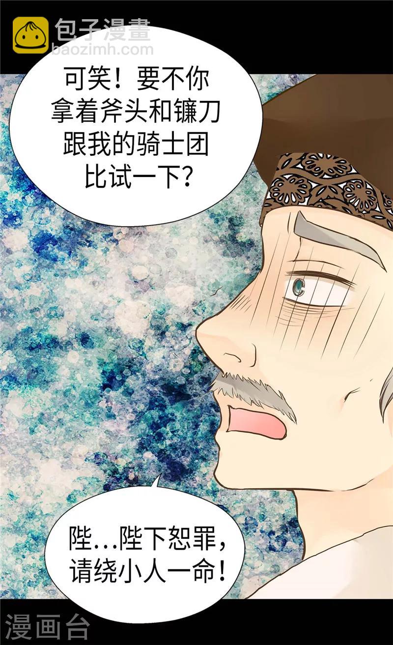 🍹皇帝的独生女 第274话 “平民”对抗骑士团 第29页