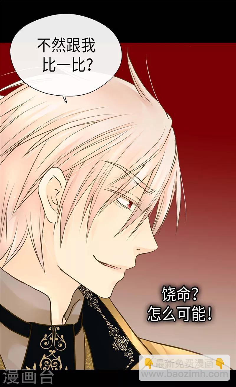 🍹皇帝的独生女 第274话 “平民”对抗骑士团 第30页