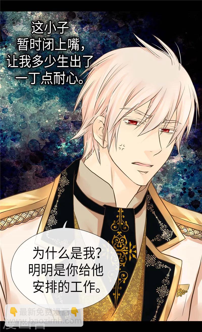 🍹皇帝的独生女 第274话 “平民”对抗骑士团 第6页