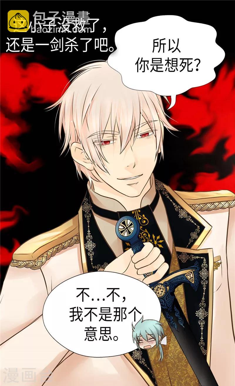 🍹皇帝的独生女 第274话 “平民”对抗骑士团 第8页