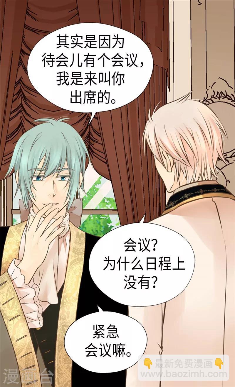 🍹皇帝的独生女 第274话 “平民”对抗骑士团 第9页