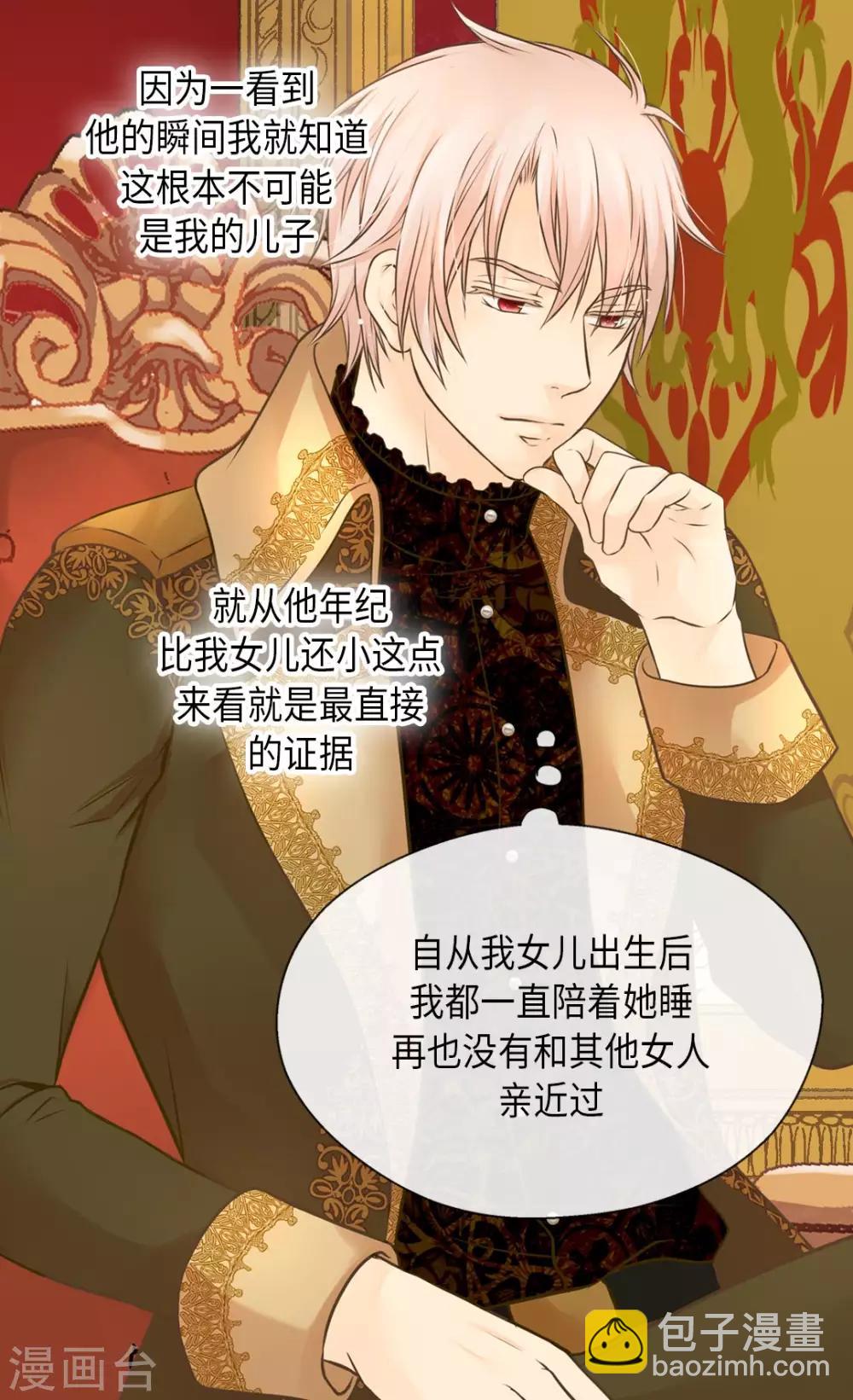🍹皇帝的独生女 第276话 “他”的真心 第11页