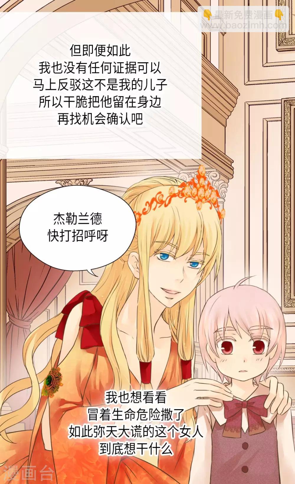 🍹皇帝的独生女 第276话 “他”的真心 第12页