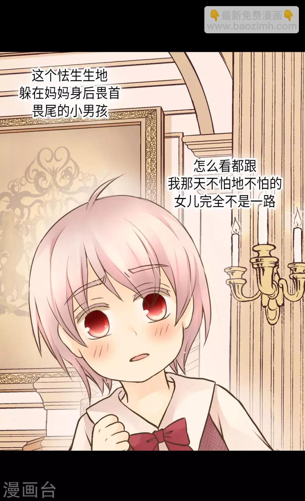 🍹皇帝的独生女 第276话 “他”的真心 第13页