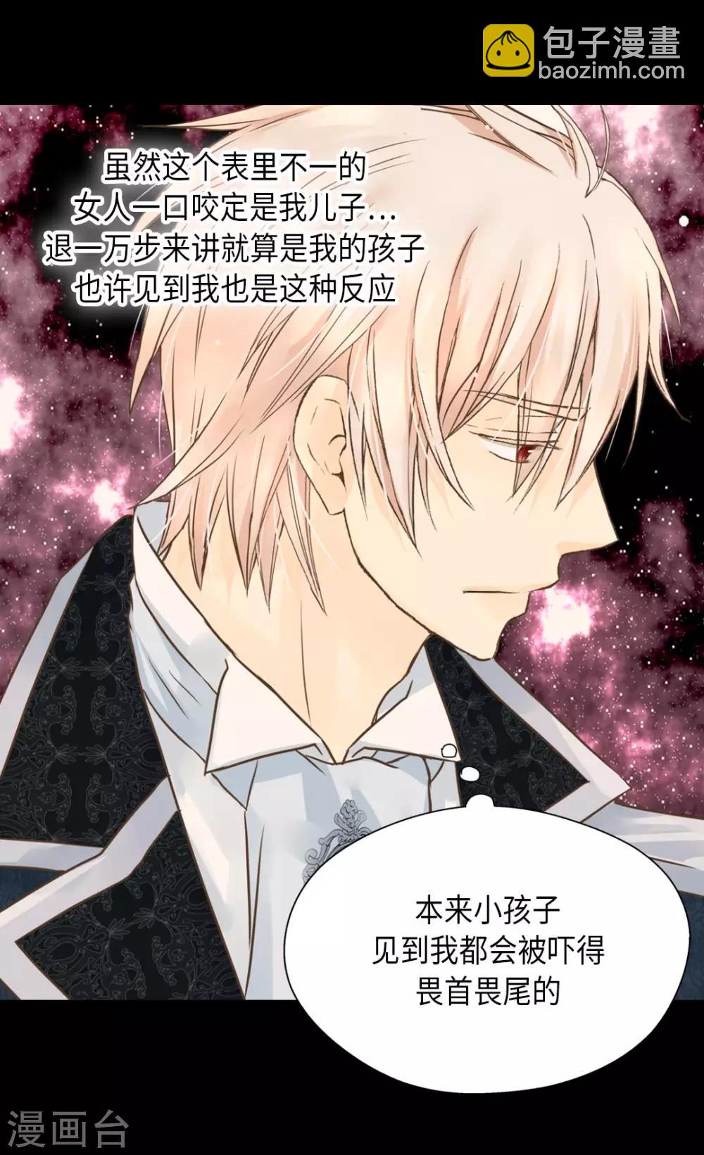 🍹皇帝的独生女 第276话 “他”的真心 第15页