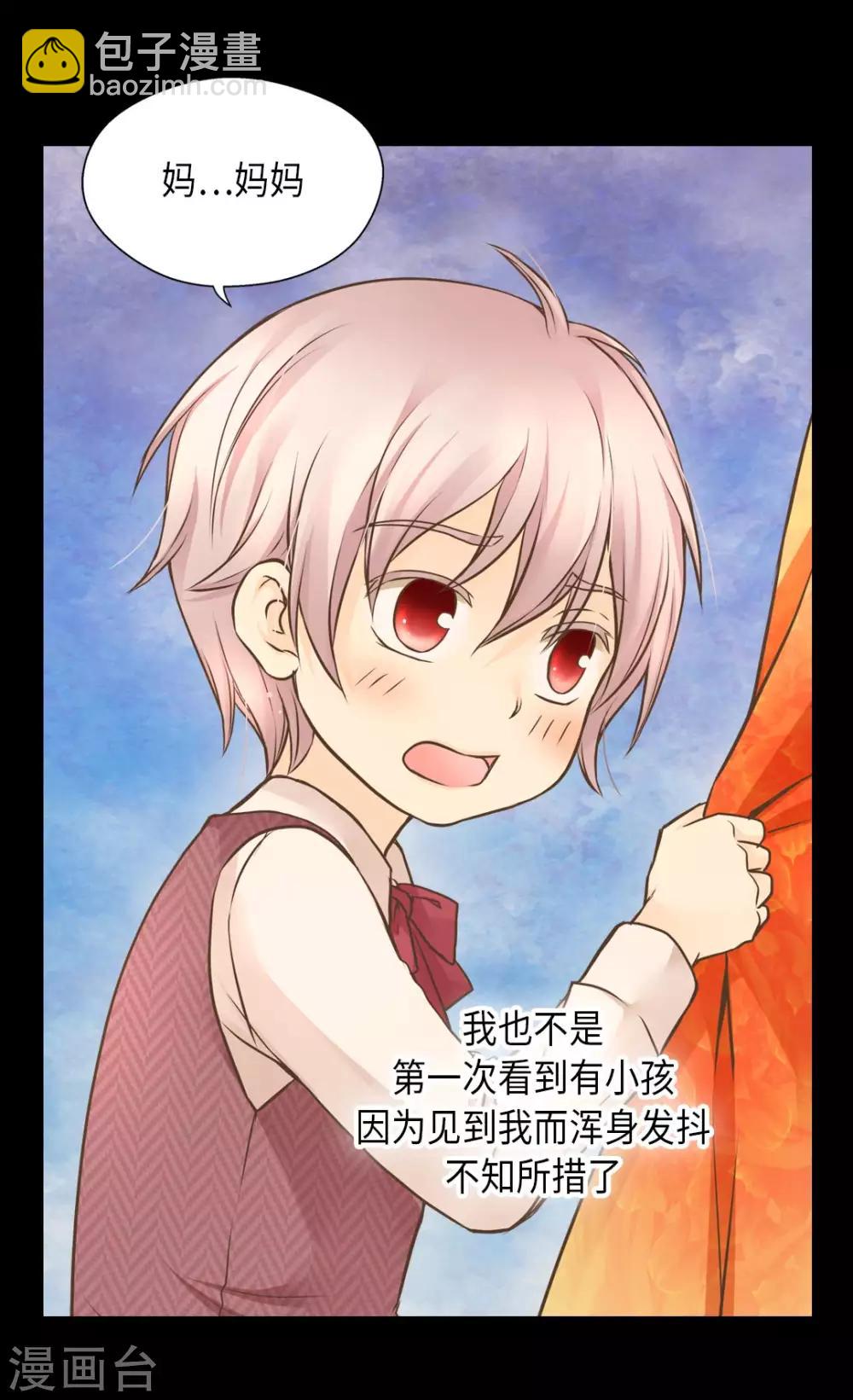 🍹皇帝的独生女 第276话 “他”的真心 第16页