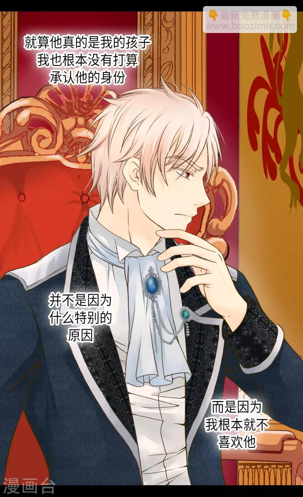 🍹皇帝的独生女 第276话 “他”的真心 第18页