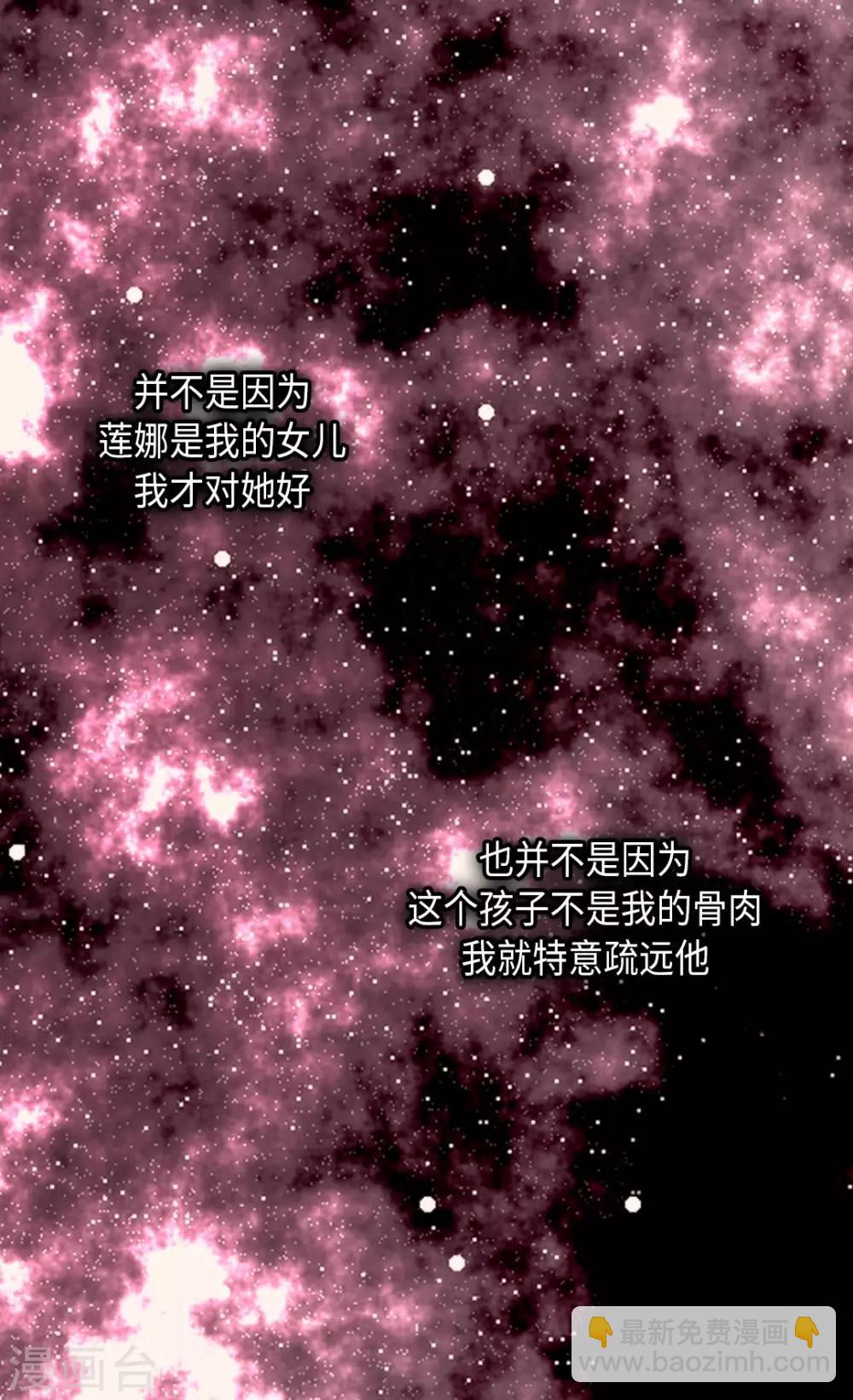 🍹皇帝的独生女 第276话 “他”的真心 第19页