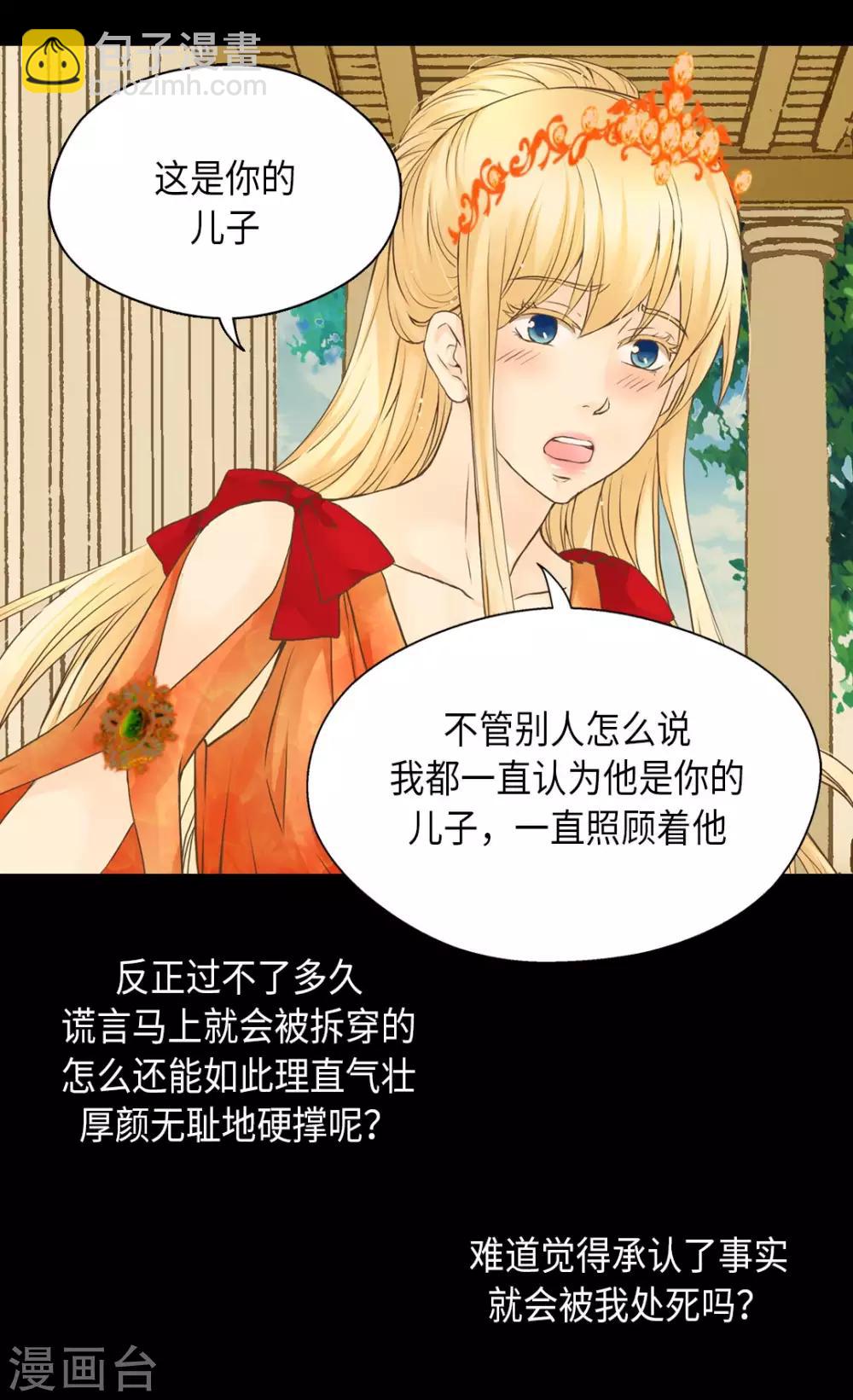 🍹皇帝的独生女 第276话 “他”的真心 第20页