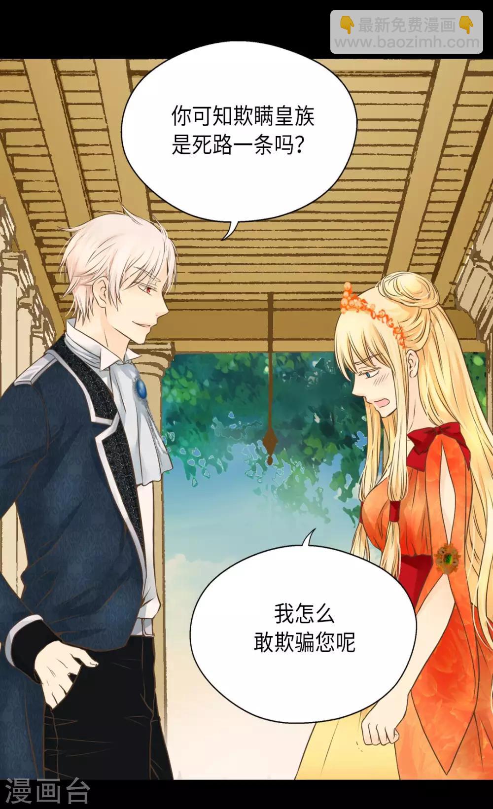 🍹皇帝的独生女 第276话 “他”的真心 第21页