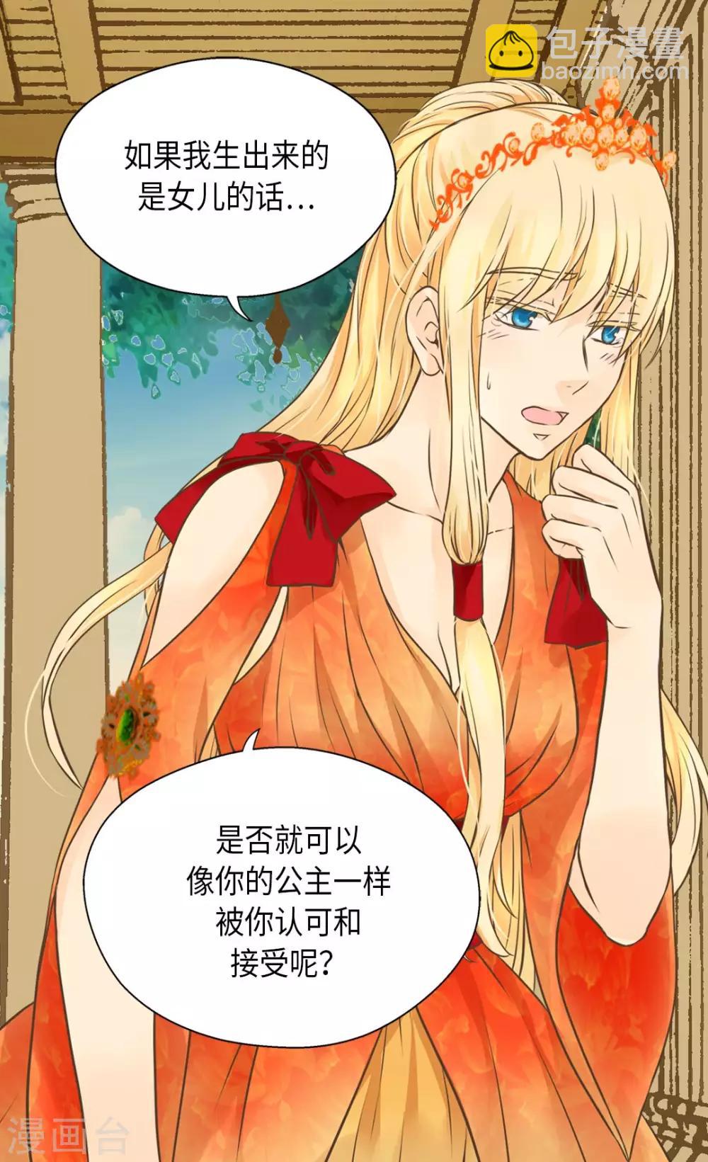 🍹皇帝的独生女 第276话 “他”的真心 第23页