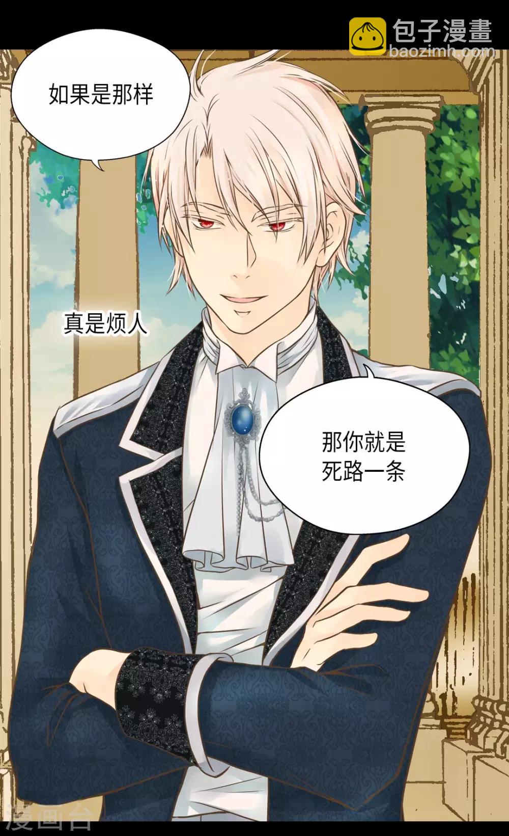 🍹皇帝的独生女 第276话 “他”的真心 第24页