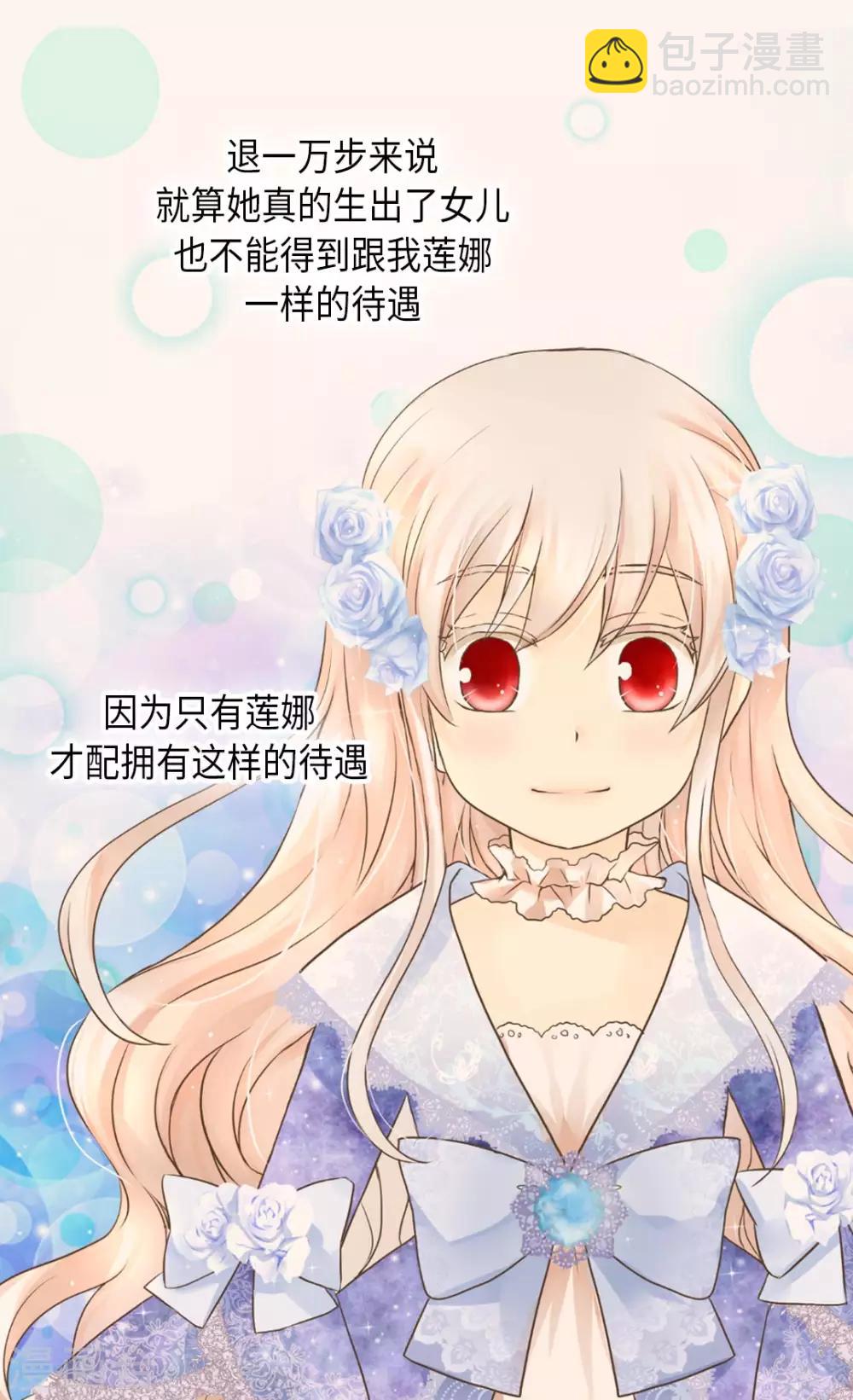 🍹皇帝的独生女 第276话 “他”的真心 第25页