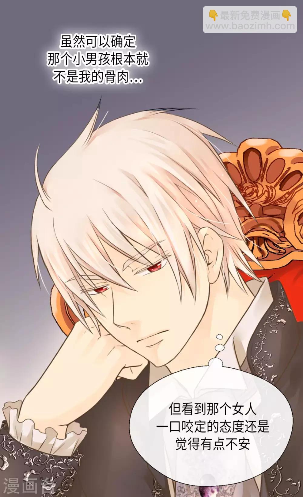 🍹皇帝的独生女 第276话 “他”的真心 第26页