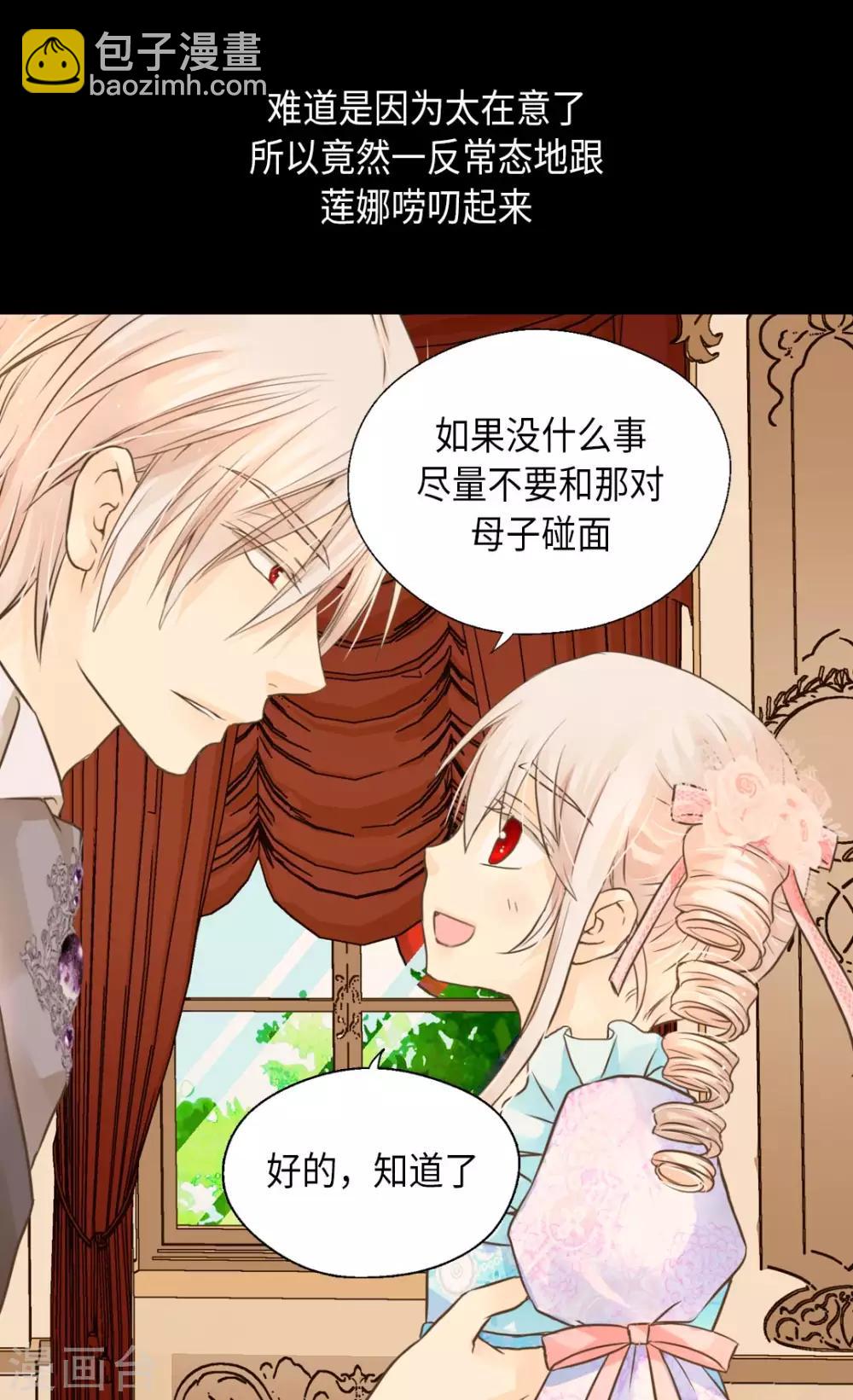 🍹皇帝的独生女 第276话 “他”的真心 第27页