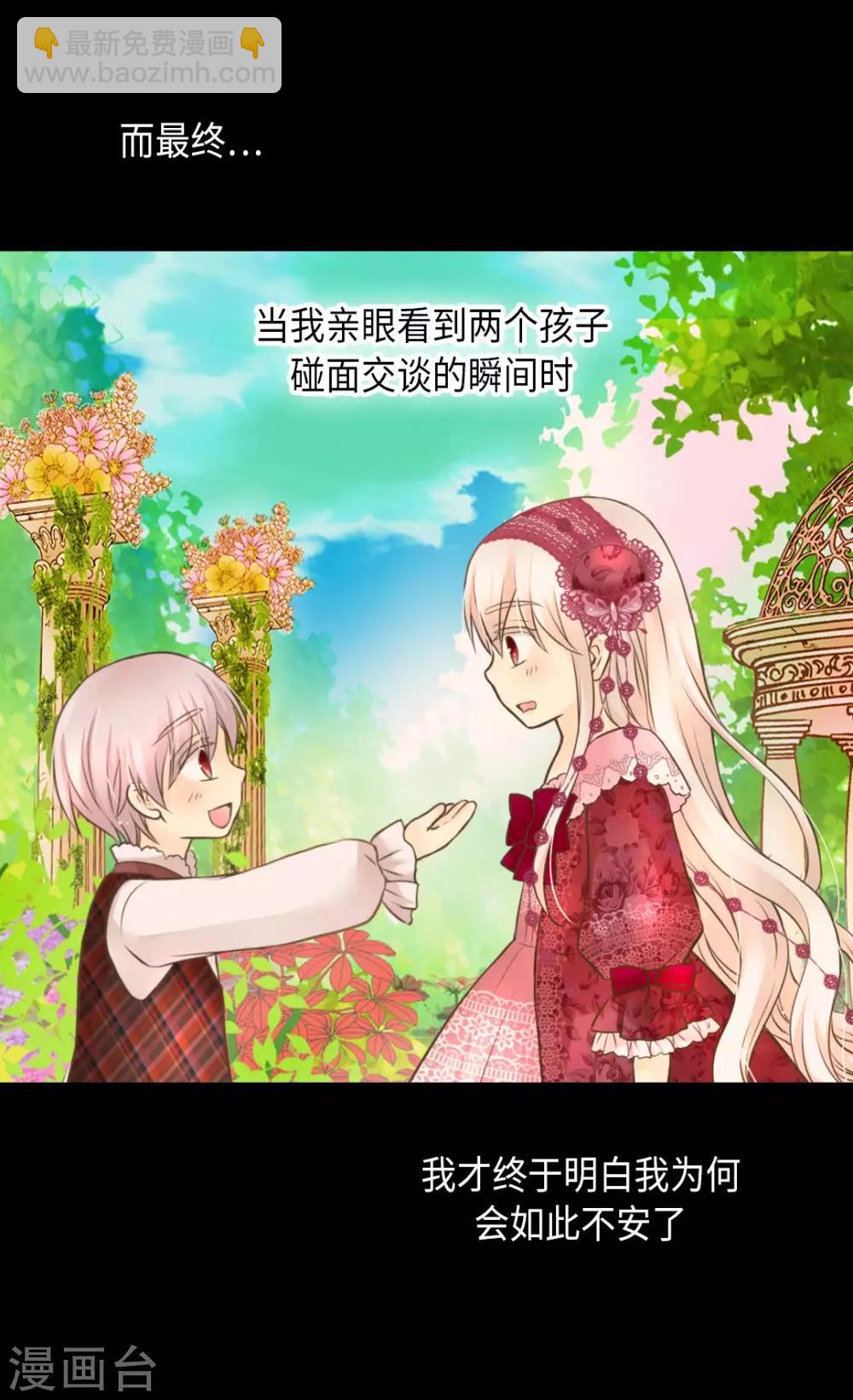 🍹皇帝的独生女 第276话 “他”的真心 第29页