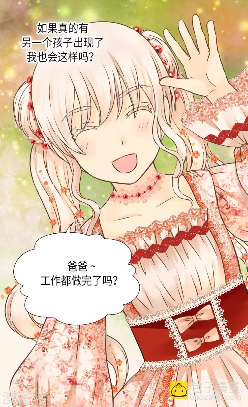 🍹皇帝的独生女 第276话 “他”的真心 第3页