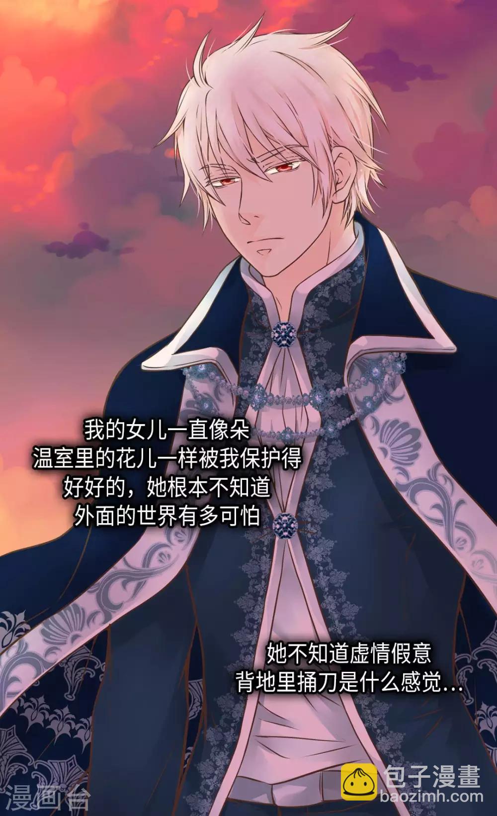 🍹皇帝的独生女 第276话 “他”的真心 第30页