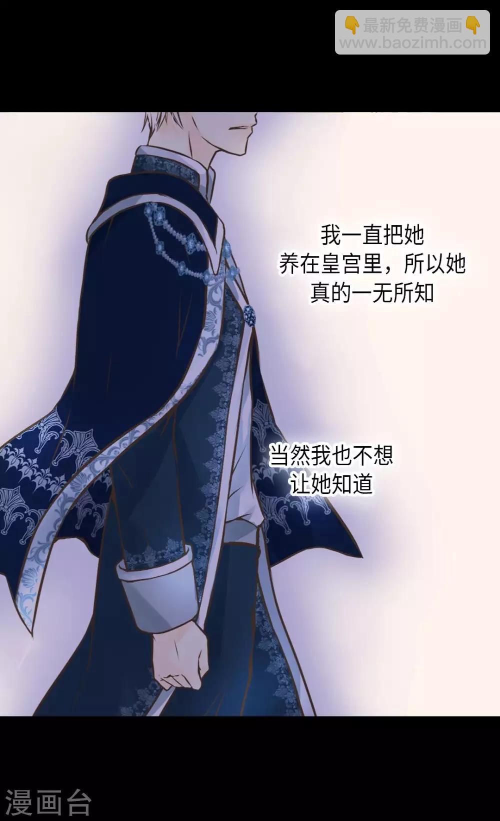 🍹皇帝的独生女 第276话 “他”的真心 第31页