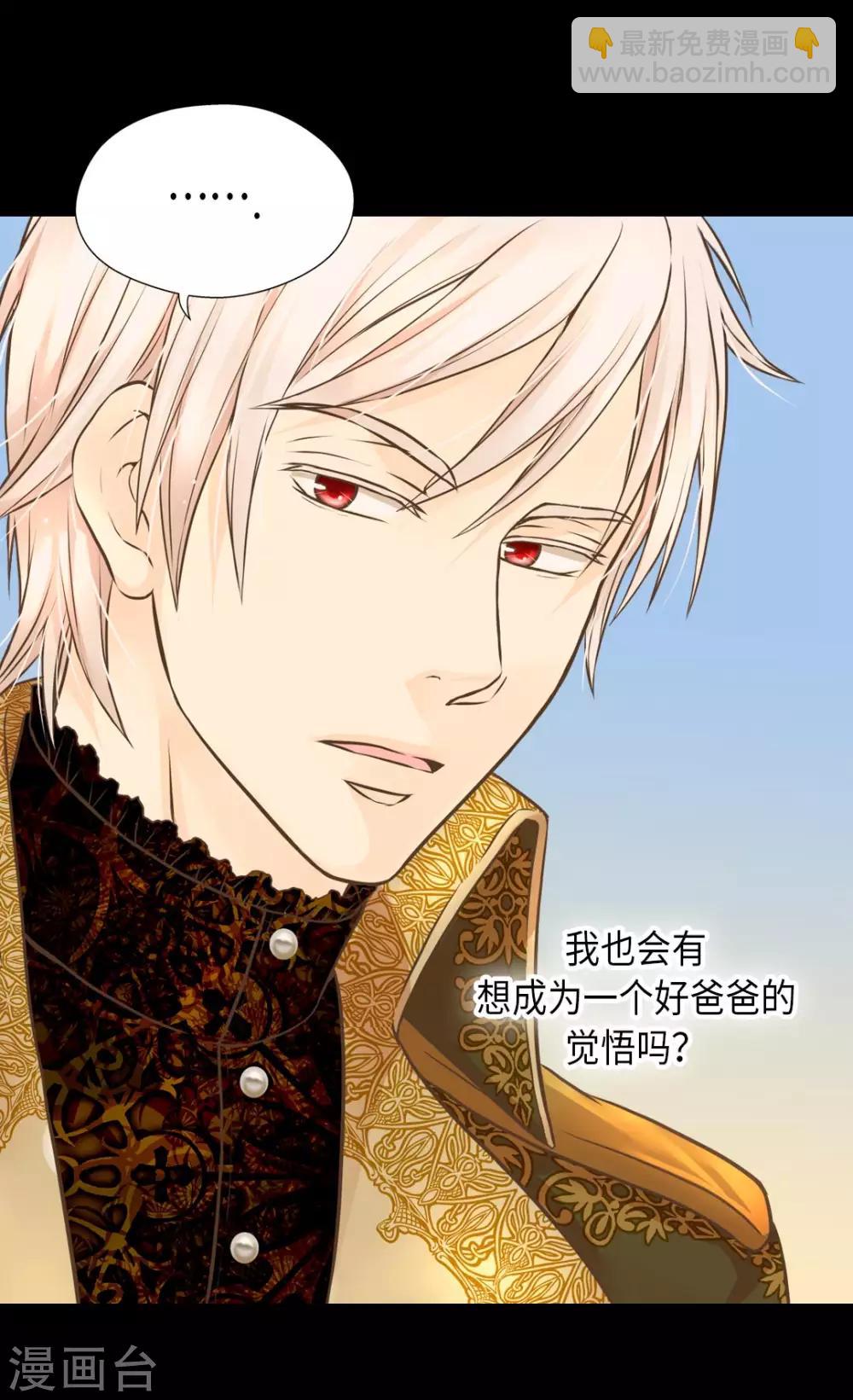 🍹皇帝的独生女 第276话 “他”的真心 第4页
