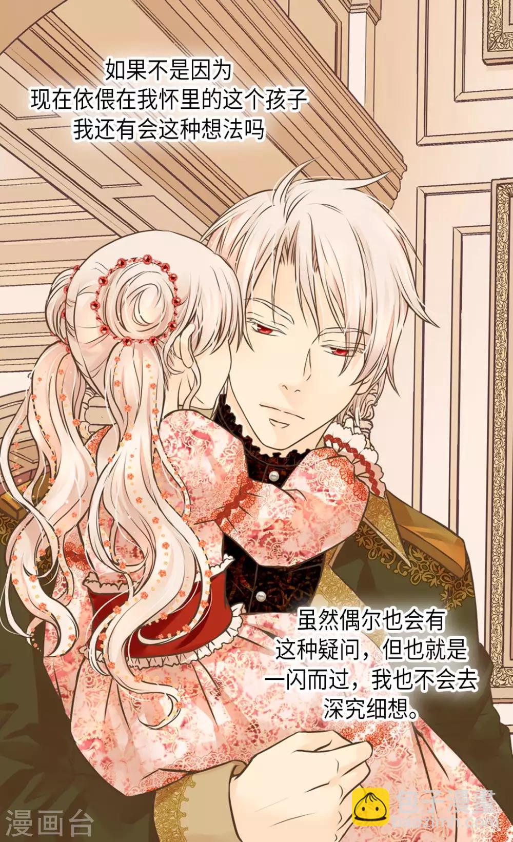 🍹皇帝的独生女 第276话 “他”的真心 第5页