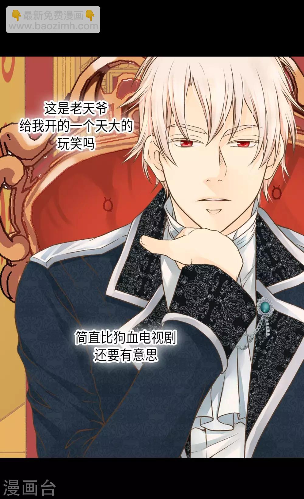 🍹皇帝的独生女 第276话 “他”的真心 第7页