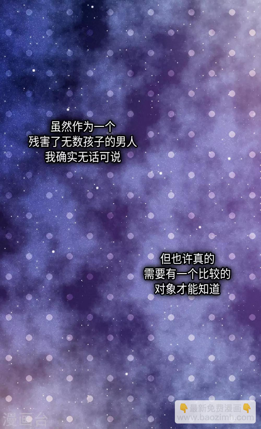 🍹皇帝的独生女 第276话 “他”的真心 第8页