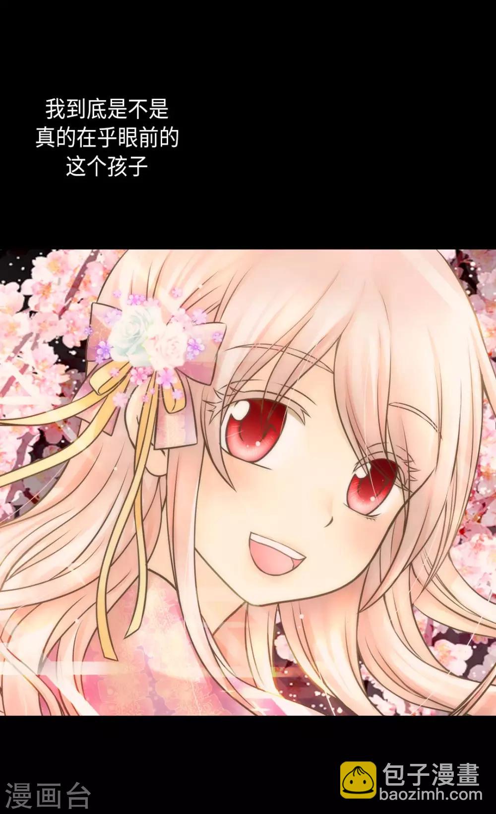 🍹皇帝的独生女 第276话 “他”的真心 第9页