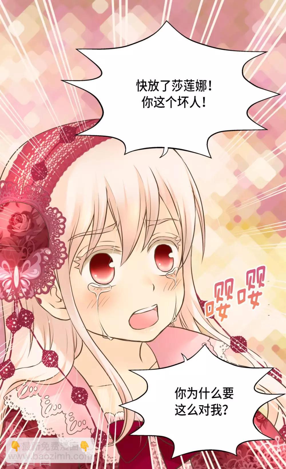 🍹皇帝的独生女 第278话 亚莉莲娜的眼泪 第12页