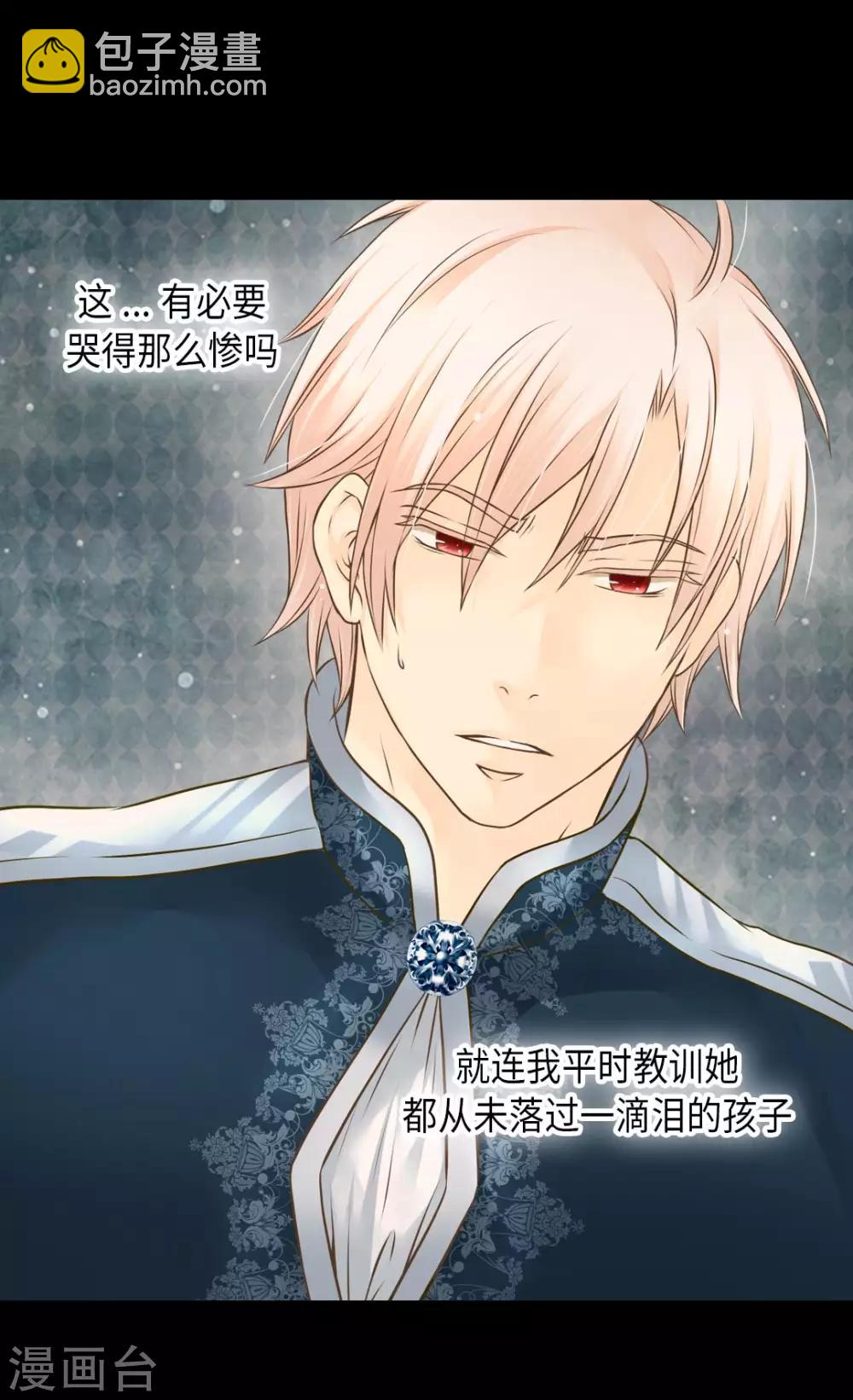 🍹皇帝的独生女 第278话 亚莉莲娜的眼泪 第13页
