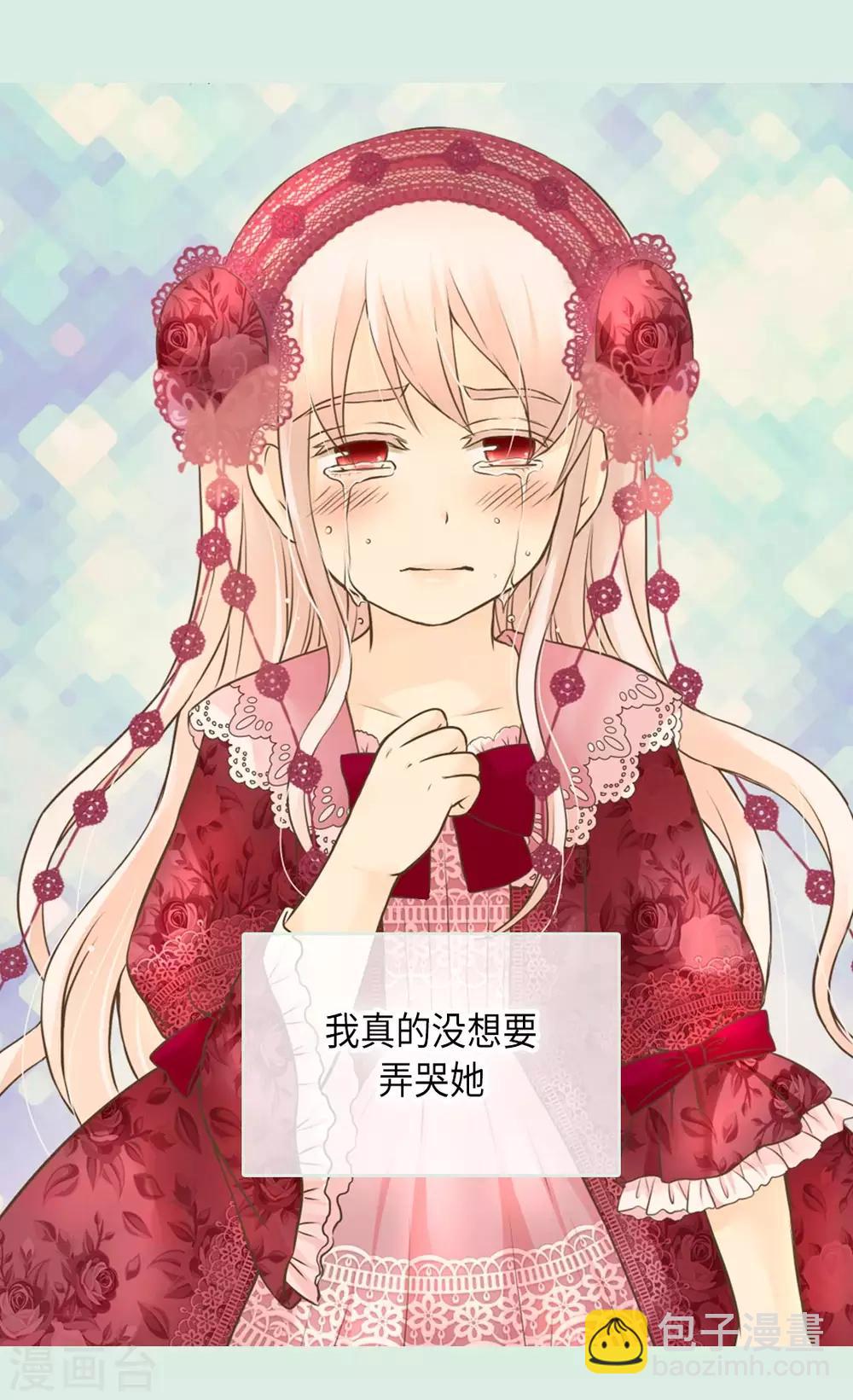 🍹皇帝的独生女 第278话 亚莉莲娜的眼泪 第14页