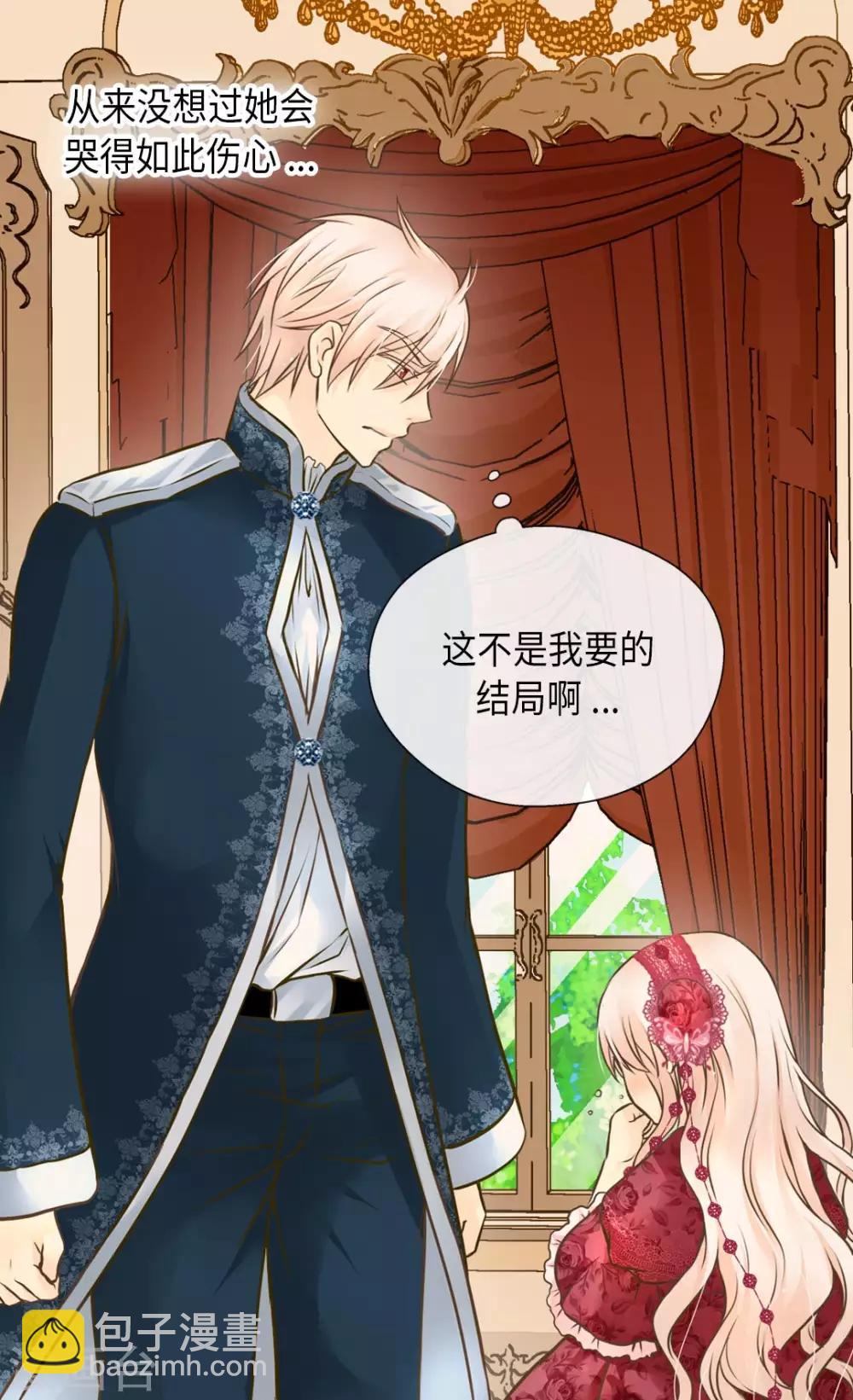 🍹皇帝的独生女 第278话 亚莉莲娜的眼泪 第15页