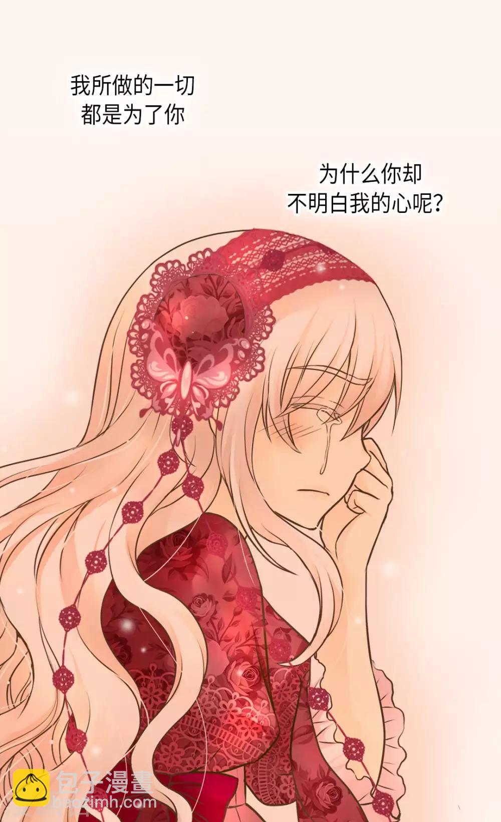 🍹皇帝的独生女 第278话 亚莉莲娜的眼泪 第16页