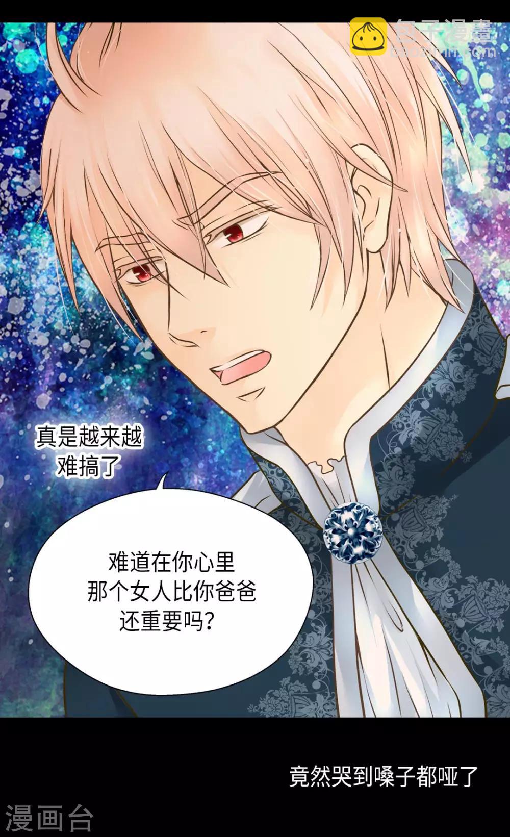 🍹皇帝的独生女 第278话 亚莉莲娜的眼泪 第17页