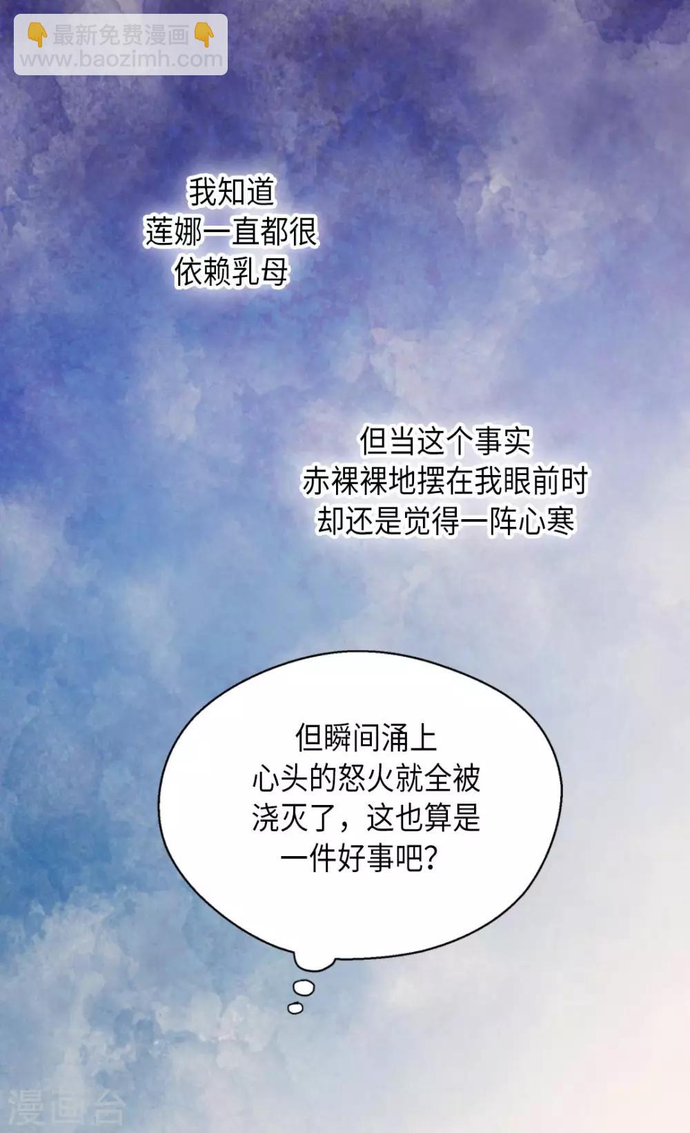 🍹皇帝的独生女 第278话 亚莉莲娜的眼泪 第18页