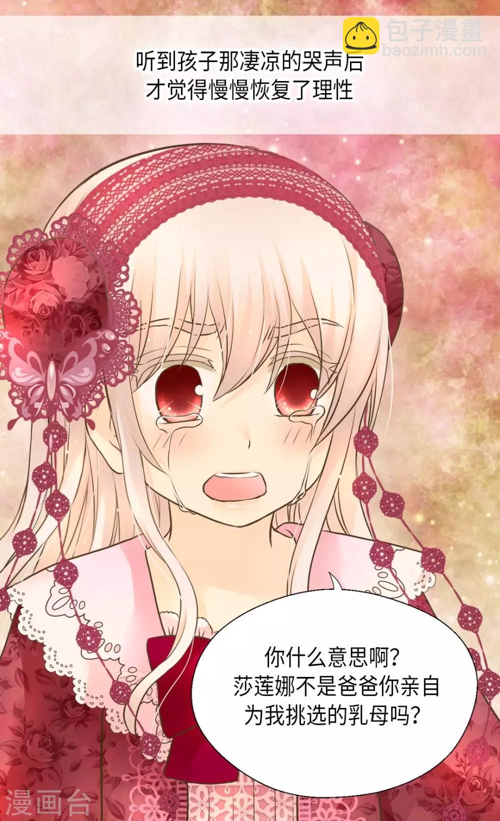 🍹皇帝的独生女 第278话 亚莉莲娜的眼泪 第19页