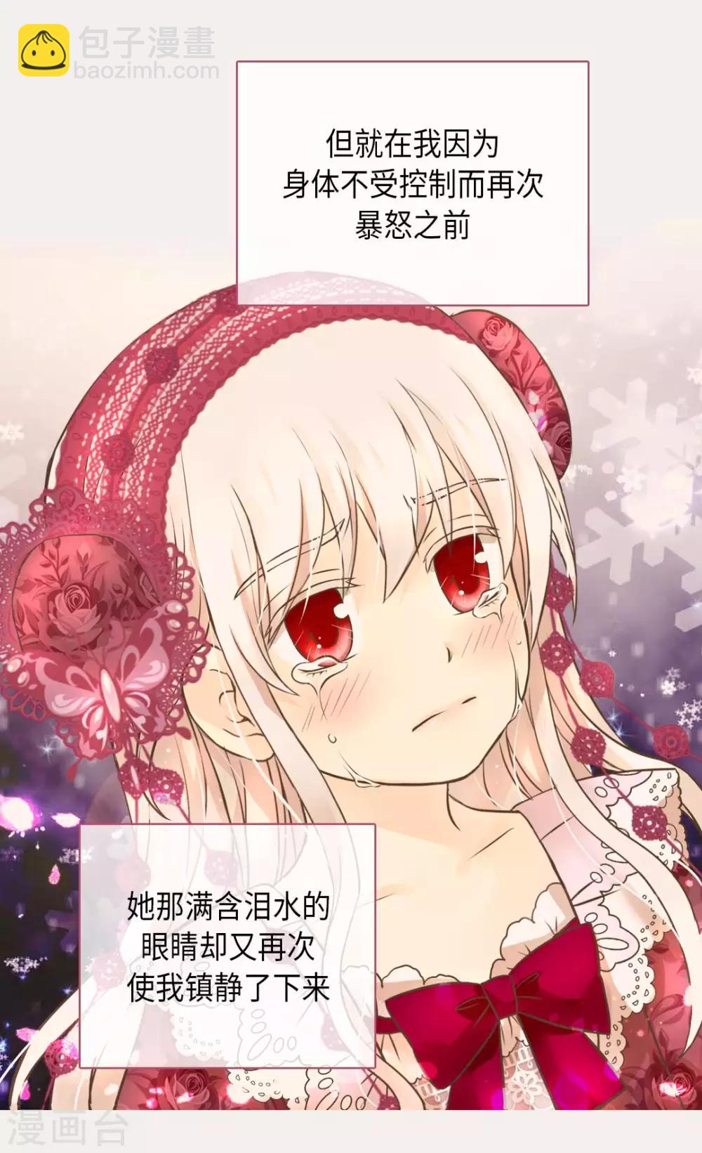 🍹皇帝的独生女 第278话 亚莉莲娜的眼泪 第24页