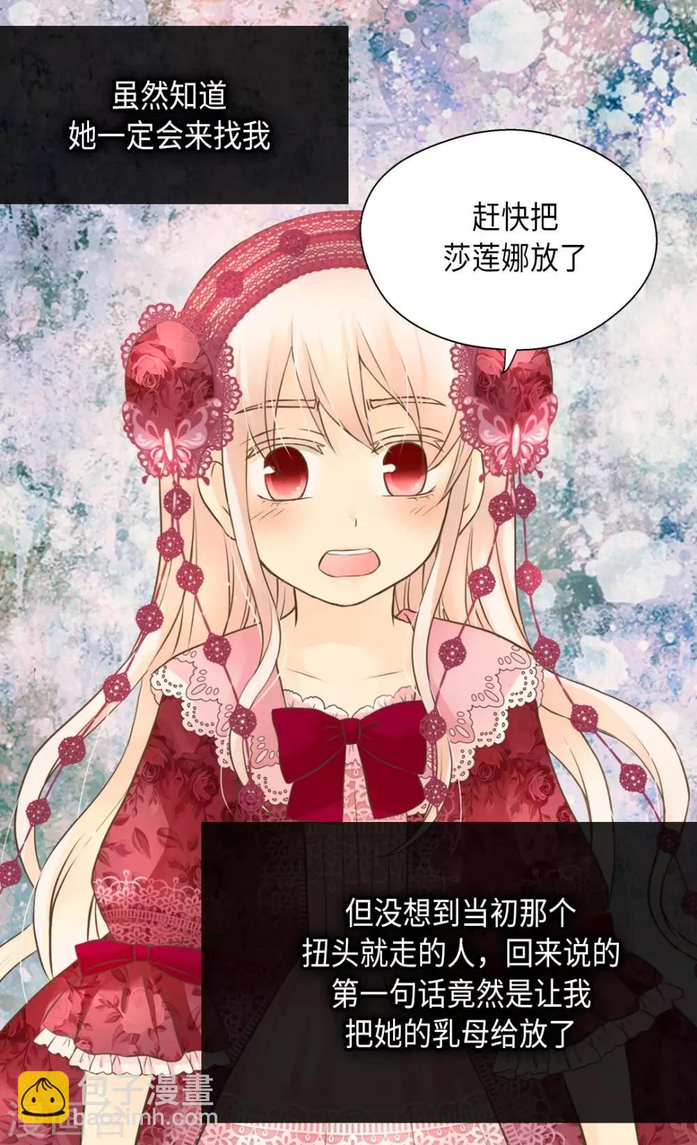 🍹皇帝的独生女 第278话 亚莉莲娜的眼泪 第6页