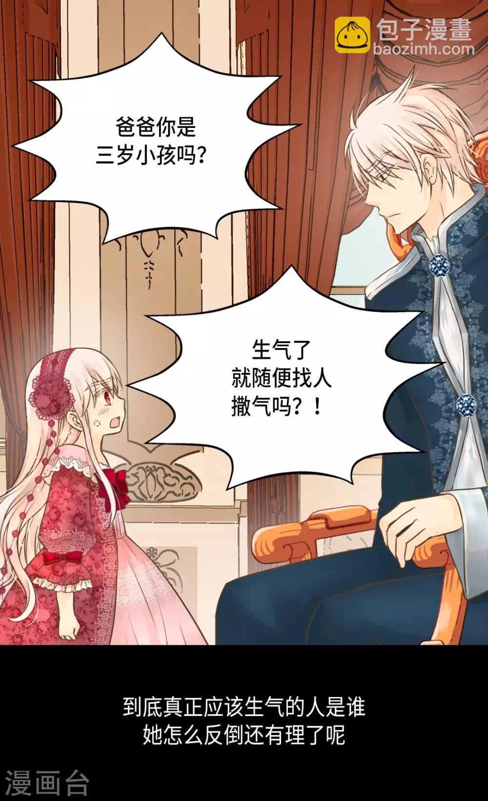 🍹皇帝的独生女 第278话 亚莉莲娜的眼泪 第9页
